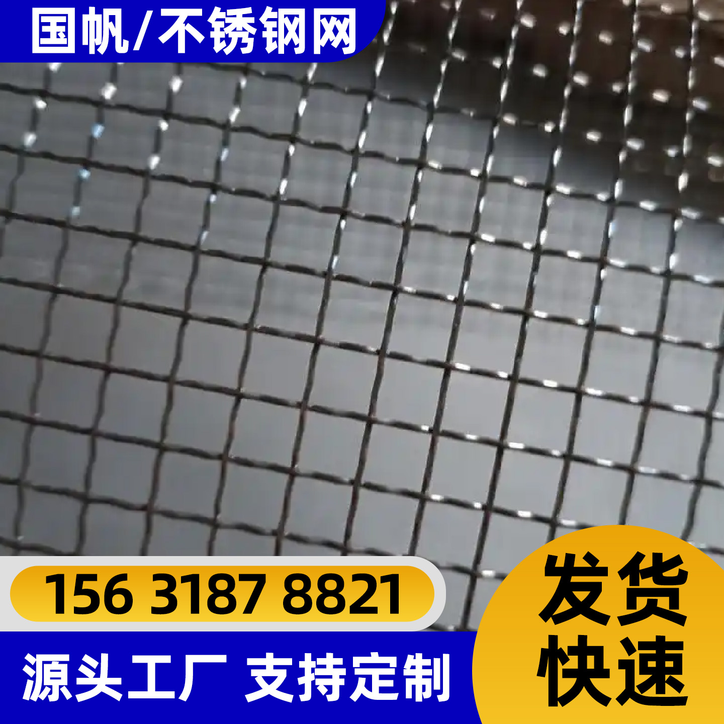 合肥市不锈钢网片电焊网 - 排名